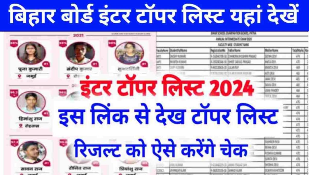 Bihar Board 12th Topper List 2024