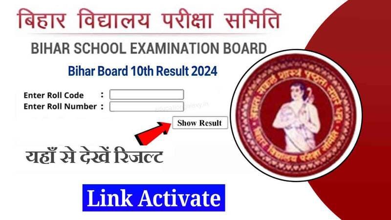 Bihar Board Matric Result 2024