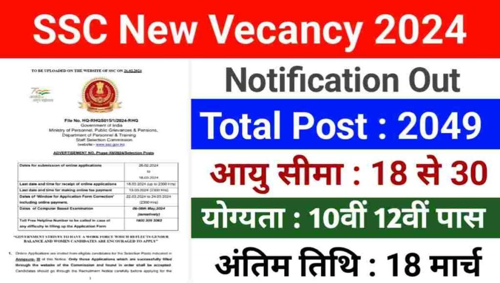 SSC Post Phase 12 Recruitment 2024