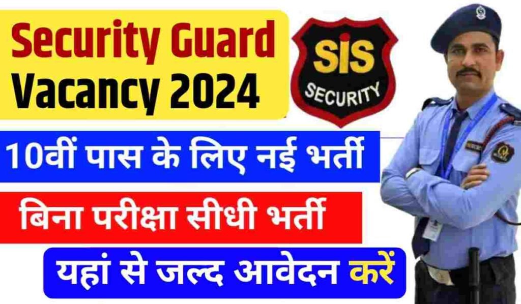 Security Guard Vacancy 2024