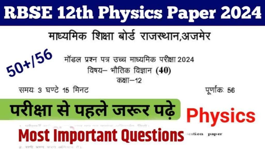 RBSE 12th Physics Important Question 2024